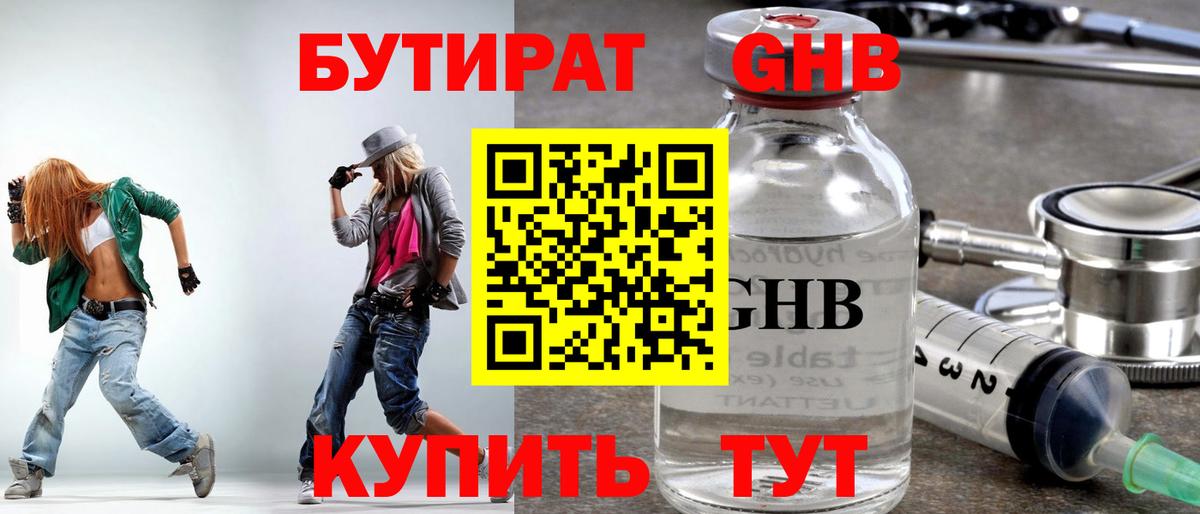 Бутират Butirat Прохладный