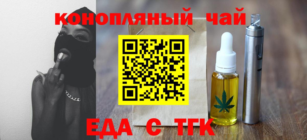 Прохладный  Еда ТГК конопля  Вход с VPN 