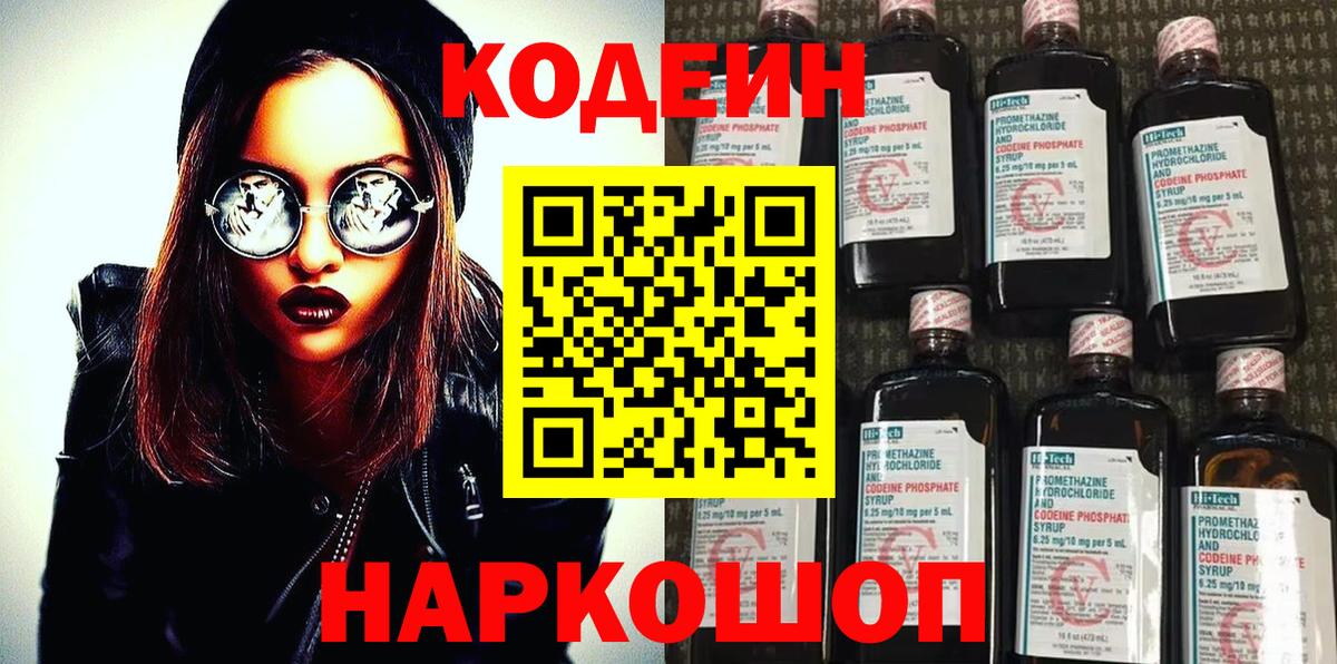 Прохладный  Codein напиток Lean (лин)  Вход с VPN  Codein напиток Lean (лин) 
