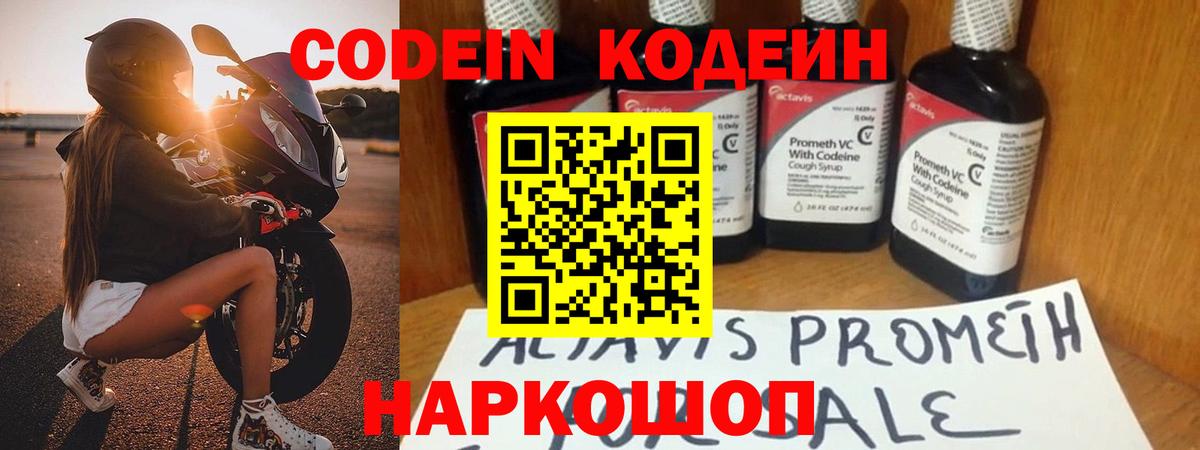 Кодеин Purple Drank Прохладный