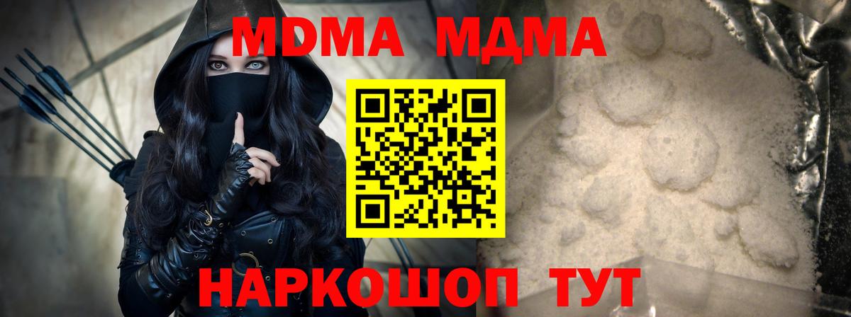 МДМА Molly  Вход с VPN  MDMA  Прохладный  MDMA crystal 