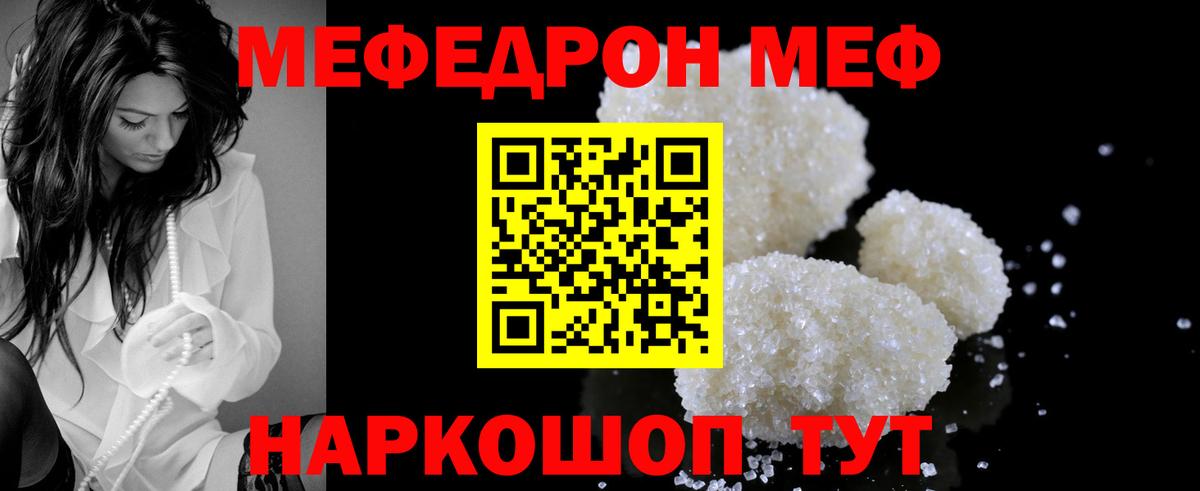 Меф  Прохладный
