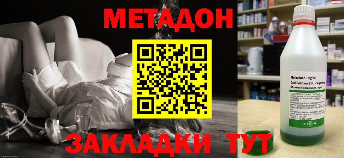 МЕТАДОН белоснежный  Вход с VPN  МЕТАДОН methadone  Прохладный 